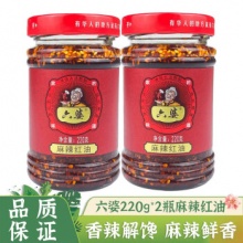 六婆 麻辣红油220g*2瓶