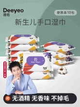 德佑 湿巾小包10抽*10包