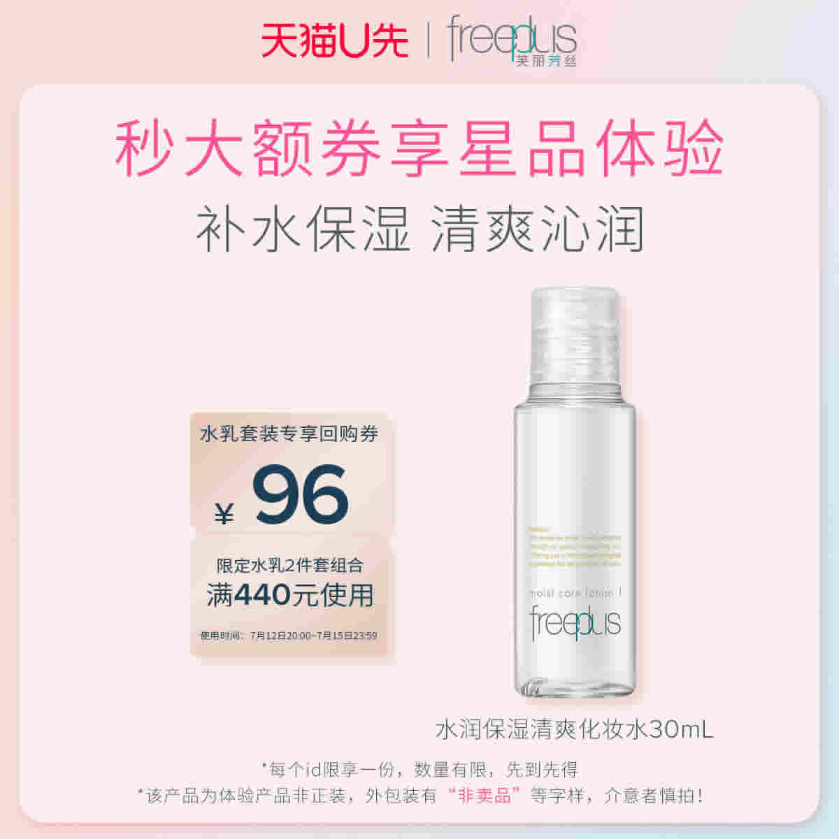 芙丽芳丝 水润保湿清爽化妆水30mL