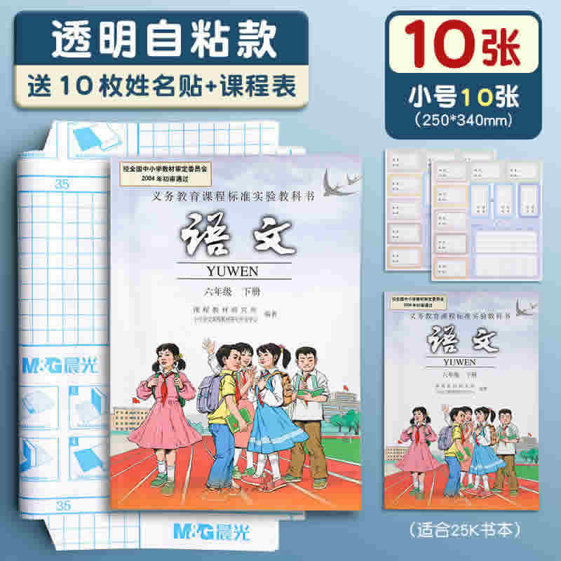 晨光  自粘磨砂包书皮