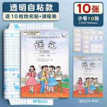 晨光  自粘磨砂包书皮