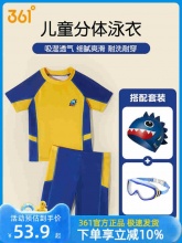 361 男童泳衣