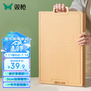 双枪 鎏金整竹双面切菜板