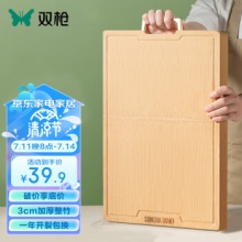 双枪 鎏金整竹双面切菜板