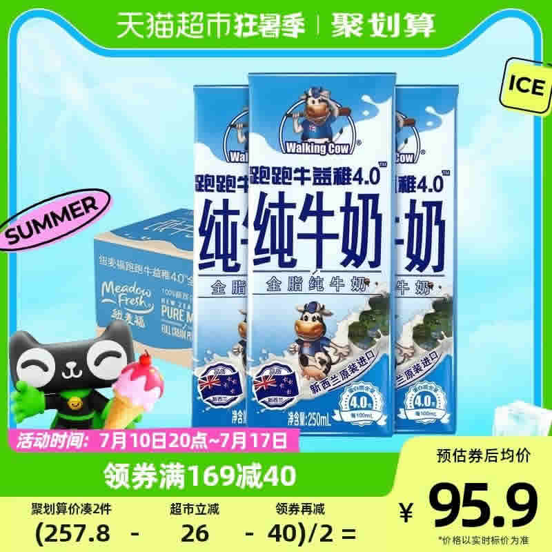 纽麦福 跑跑牛全脂纯牛奶250ml*24盒