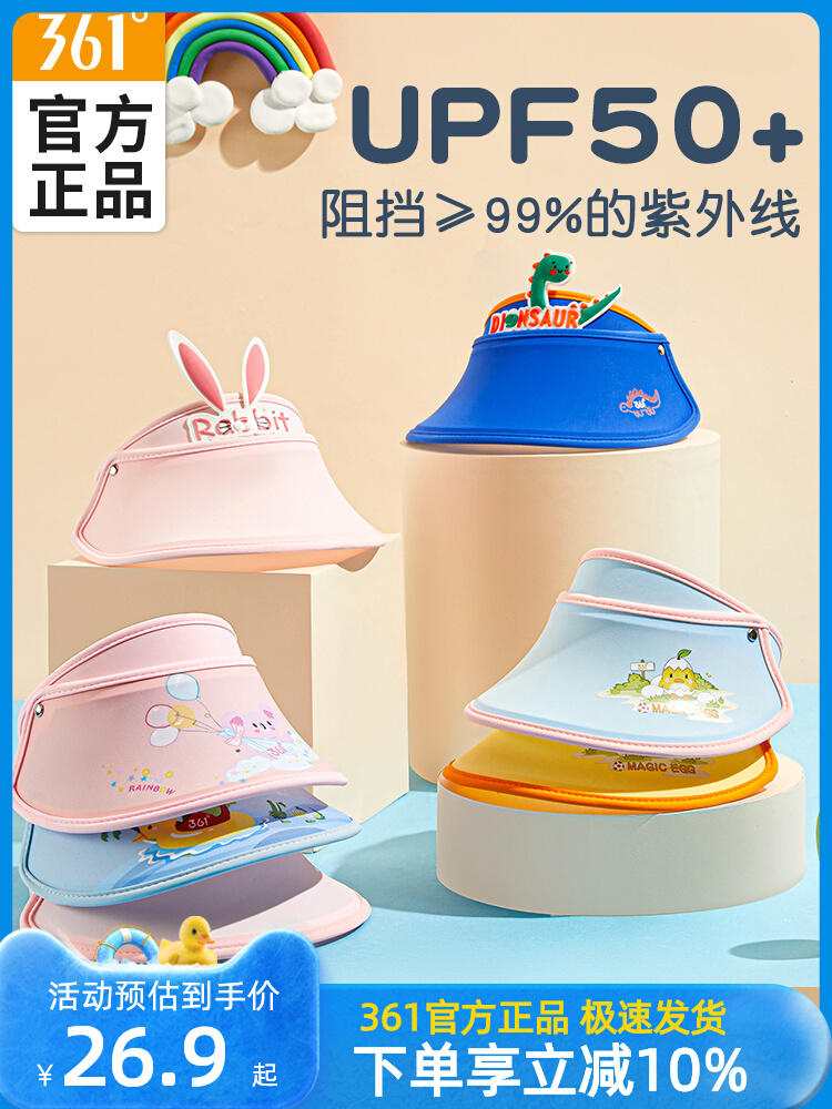 361  儿童空顶防晒帽