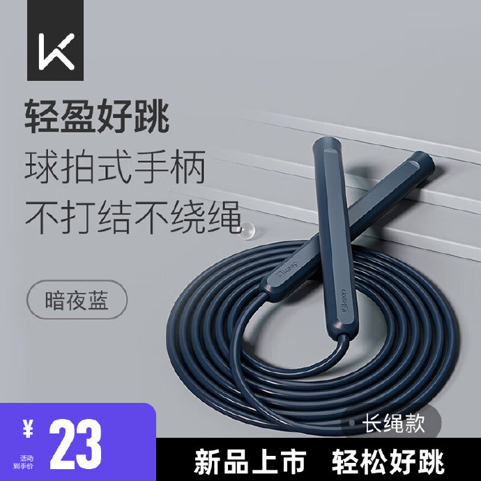Keep  跳绳燃脂 基础款长绳