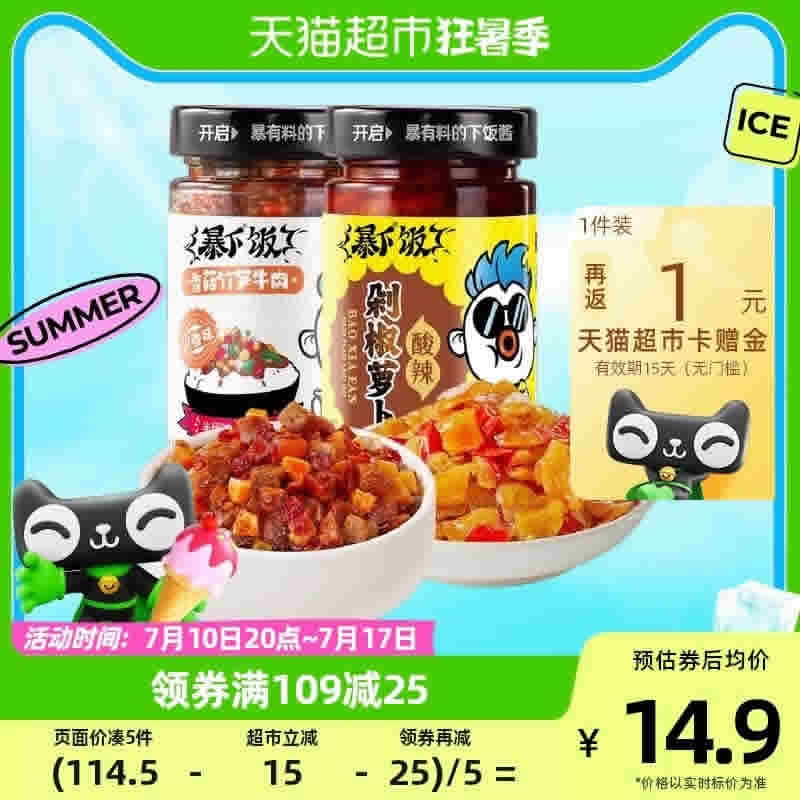 吉香居 暴下饭川香味牛肉酱剁椒萝卜200g*2瓶