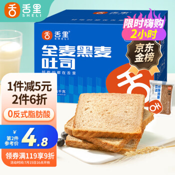 舌里 全麦面包1000g