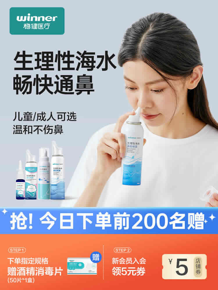 稳健 洗鼻器生理性海盐水喷雾60ml