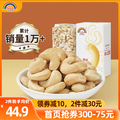 天虹牌 盐焗腰果仁500g