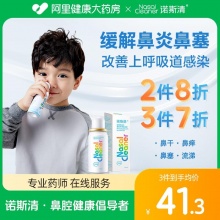 诺斯清  生理海水鼻腔喷雾 儿童款50ml