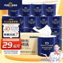 蓝漂 XPLUS会员联名款卷纸 6层140克*20卷
