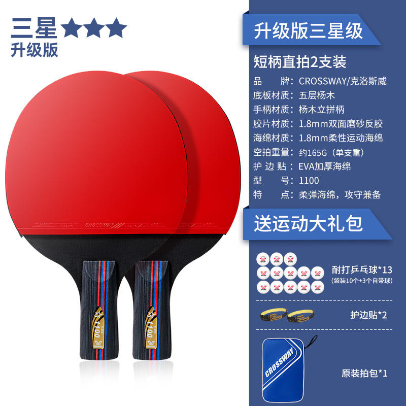 克洛斯威 乒乓球拍 2支+13个球+2个护边贴+原装拍包
