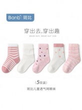 斑比儿童网眼袜5双装