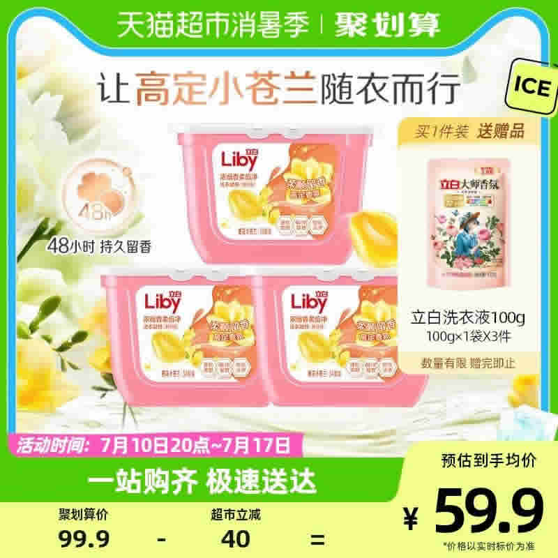  立白 小苍兰洗衣凝珠34颗*3盒