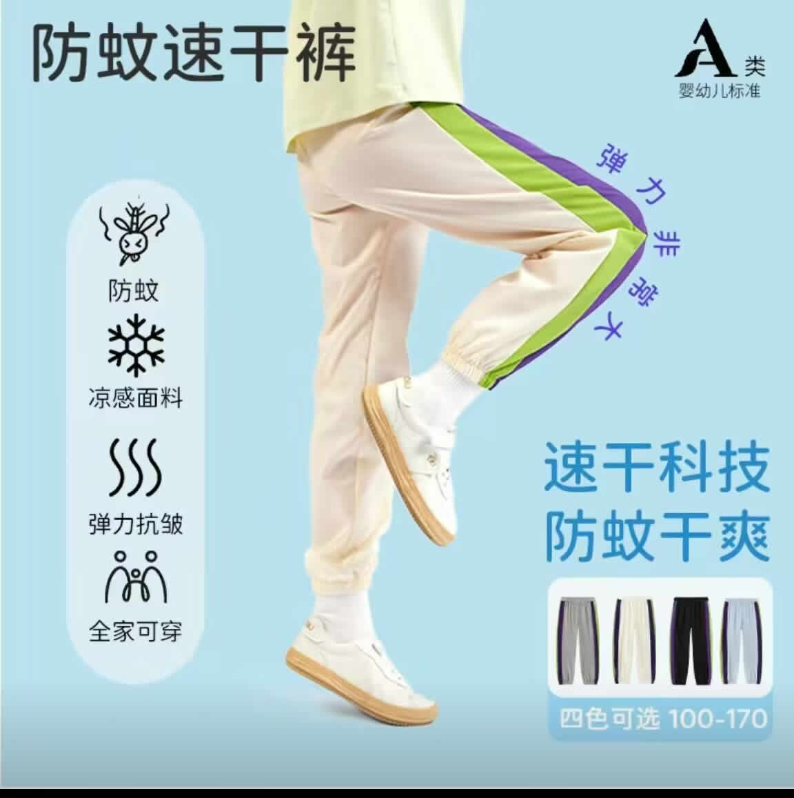 派克兰帝 儿童速干防蚊裤