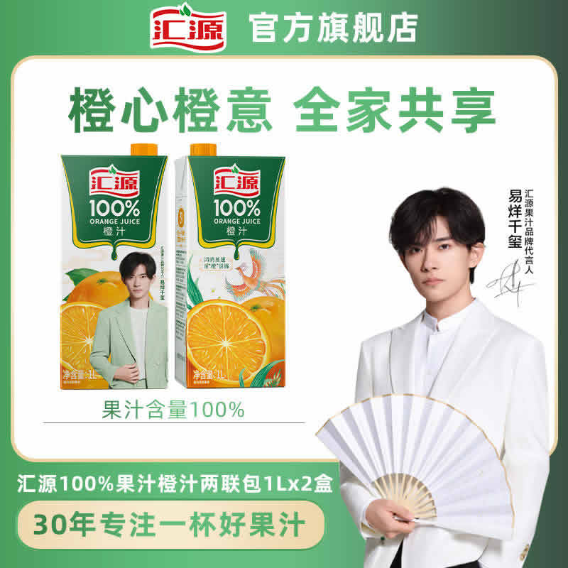 汇源  100%果汁1L*2盒