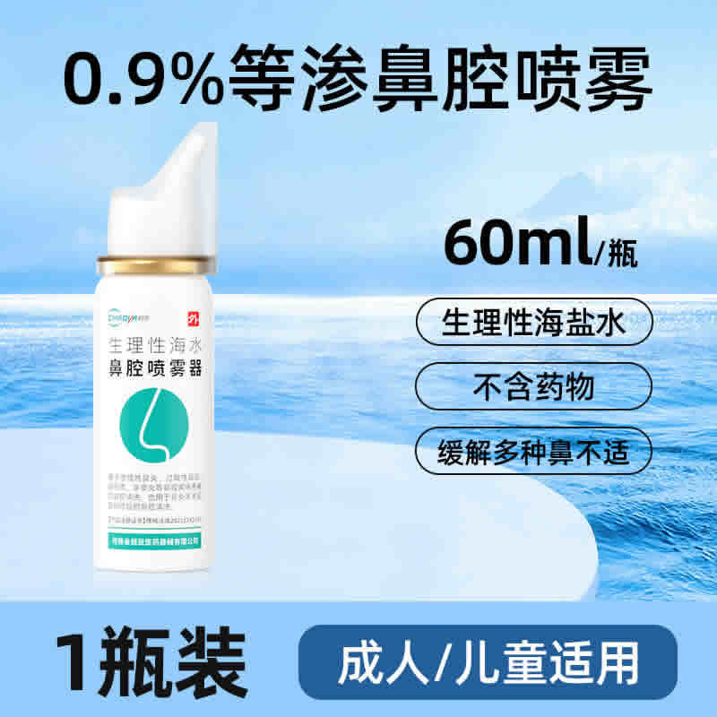 超亚 生理性海盐水鼻腔喷雾60ml 