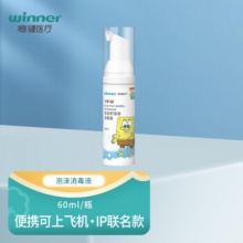 稳健 守护嘉免洗手泡沫消毒液60ml*3瓶 