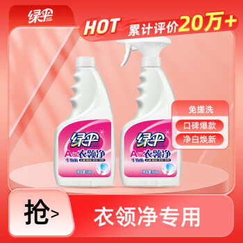 绿伞 衣领净500g*2瓶