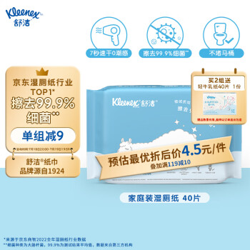 舒洁 羊驼湿厕纸 40片
