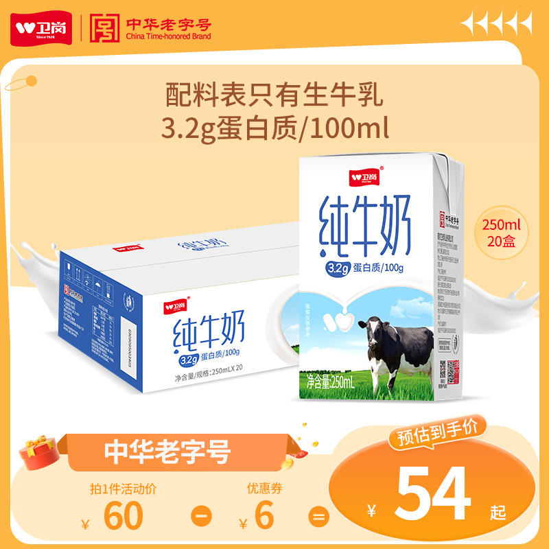 卫岗 纯牛奶250ml*20盒