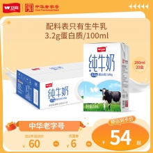 卫岗 纯牛奶250ml*20盒