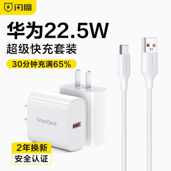 闪魔 华为快充头+6A快充线1M（套装）