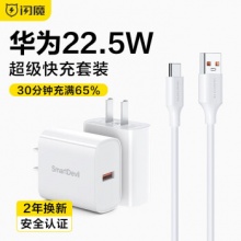闪魔 华为快充头+6A快充线1M（套装）
