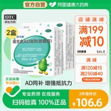 伊可新 ad滴剂50粒*2盒+达因复方碳酸钙泡腾颗粒10袋