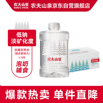 农夫山泉 饮用天然水(适合婴幼儿) 1L*8瓶