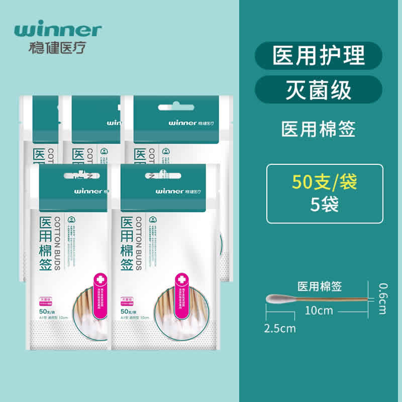 稳健 医用棉签50支*5包