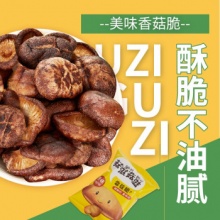 菇滋菇滋 香菇脆10g*20 袋
