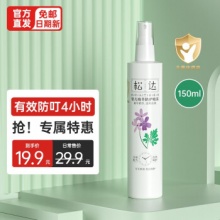 松达夏宝  驱蚊液防护喷雾150ml