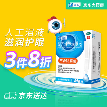 瑞珠 聚乙烯醇滴眼液0.4ml*30支