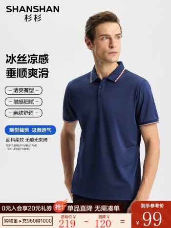杉杉  男POLO领短袖