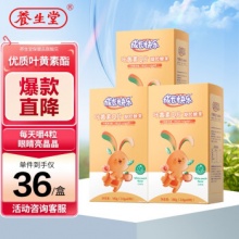 养生堂 成长快乐 叶黄素 软糖凝胶60粒 *3盒