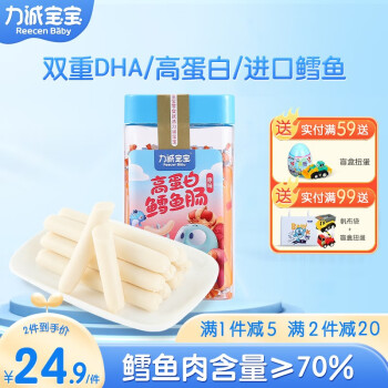 力诚宝宝 深海鳕鱼肠200g