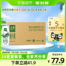 伊利金典纯牛奶250ml*24盒