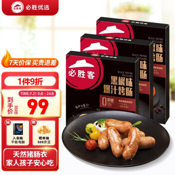 必胜客  火山石烤肠黑椒烤肠 400g*3