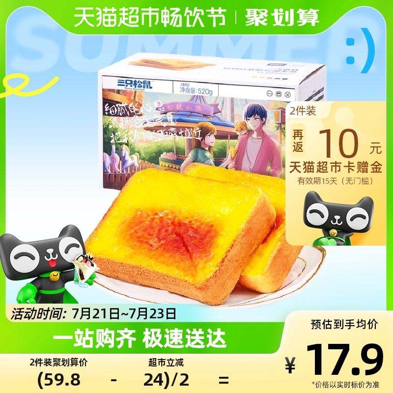 三只松鼠  厚岩烧乳酪吐司520g