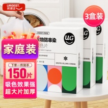 优洁士  防串色吸色片色母片50片*3盒