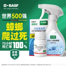 巴斯夫 蟑螂药除蟑螂喷雾25ml
