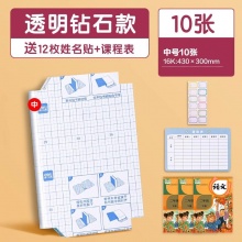 得力 书皮纸10张+送12枚姓名贴