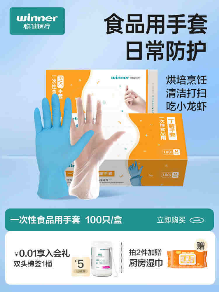 稳健 食品级PVC一次性手套