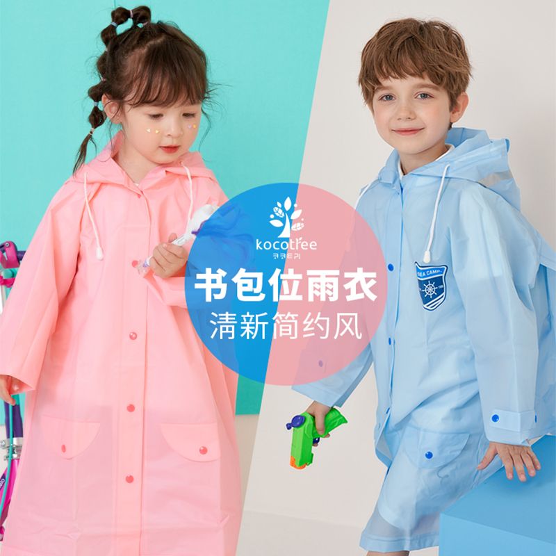 KK树 儿童雨衣