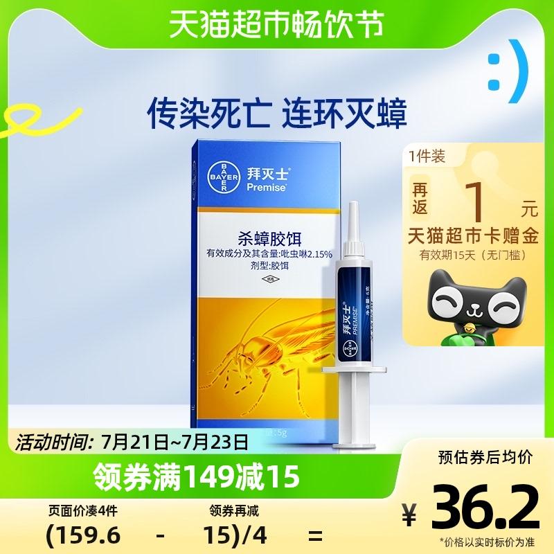 德国拜耳 拜灭士蟑螂药5g