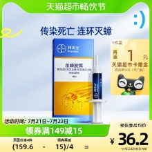 德国拜耳 拜灭士蟑螂药5g
