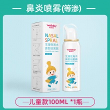 维德医疗 生理性海盐水鼻腔喷雾儿童款100ml